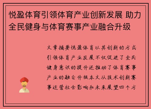 悦盈体育引领体育产业创新发展 助力全民健身与体育赛事产业融合升级