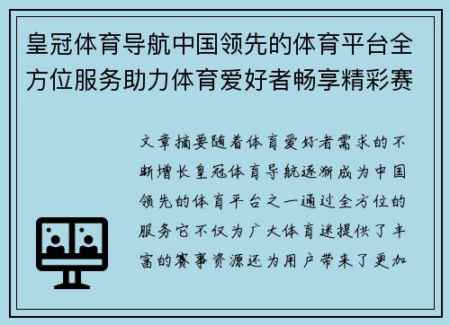 皇冠体育导航中国领先的体育平台全方位服务助力体育爱好者畅享精彩赛事