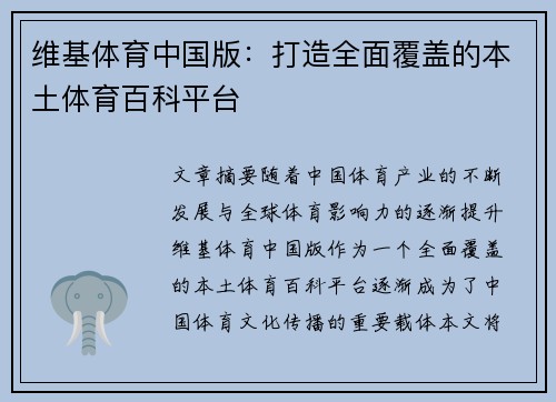 维基体育中国版：打造全面覆盖的本土体育百科平台