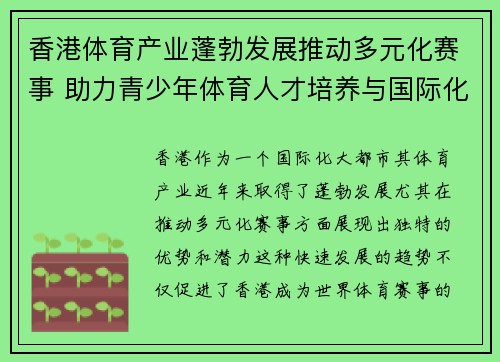 香港体育产业蓬勃发展推动多元化赛事 助力青少年体育人才培养与国际化交流